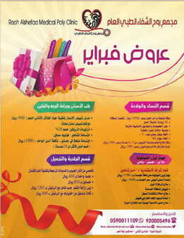 مجمع روح الشفاء الطبي