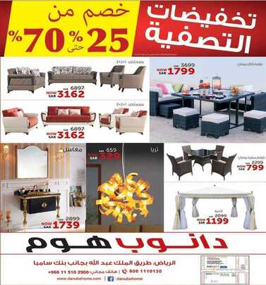 عروض دانوب هوم
