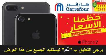 عروض كارفور ايفون