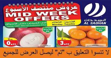 عروض السدحان منتصف الاسبوع