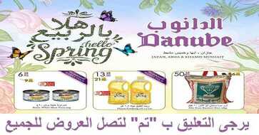 عروض الدانوب خميس مشيط اليوم الاربعاء 23-6-1438