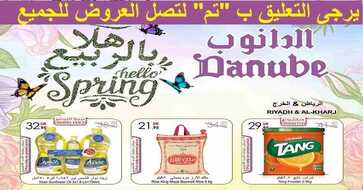 عروض الدانوب الرياض السعودية