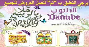 عروض الدانوب خميس مشيط اليوم الاربعاء 1 رجب 1438