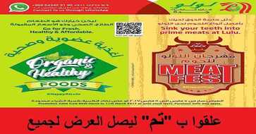 عروض لولو هايبر ماركت جدة