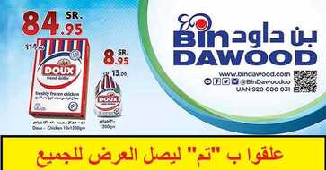 عروض بن داود خميس مشيط اليوم
