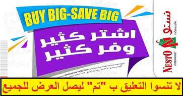 نستو الرياض اليوم