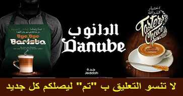 عروض الدانوب جدة لهذا الاسبوع