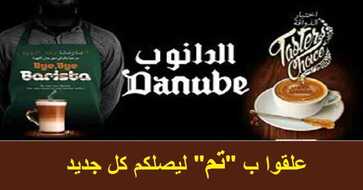 عروض الدانوب الرياض هذا الاسبوع