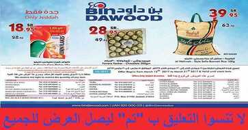 عروض بن داود جدة الاسبوعية