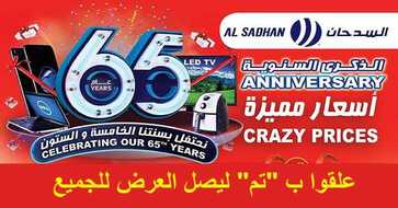 عروض السدحان الجديدة