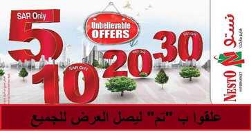عروض اسواق نستو الدمام
