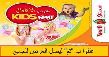عروض نستو الرياض لهذا الأسبوع