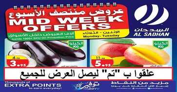 عروض اسواق السدحان منتصف الاسبوع