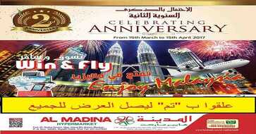 عروض المدينة هايبر ماركت السعودية
