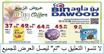 عروض بن داود جدة اليوم