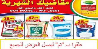 اخر عروض العثيم الاسبوعيه