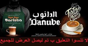 عروض الدانوب خميس مشيط اليوم