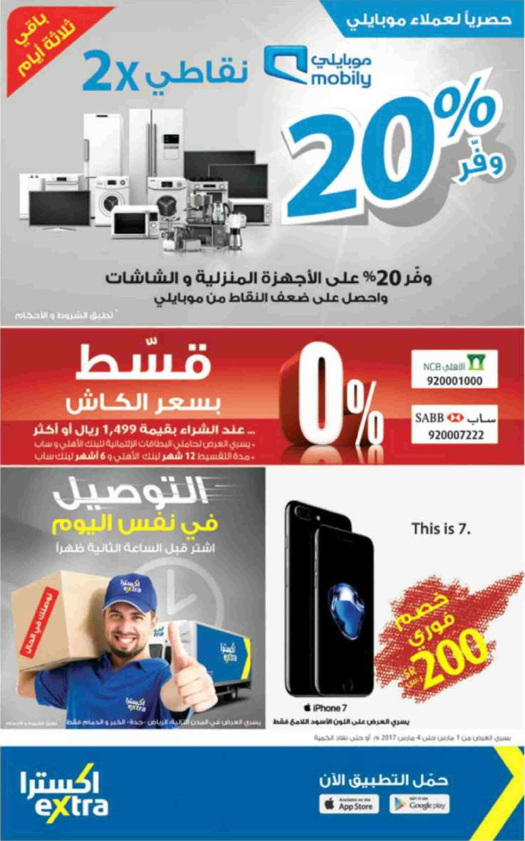 عروض اكسترا الجديدة