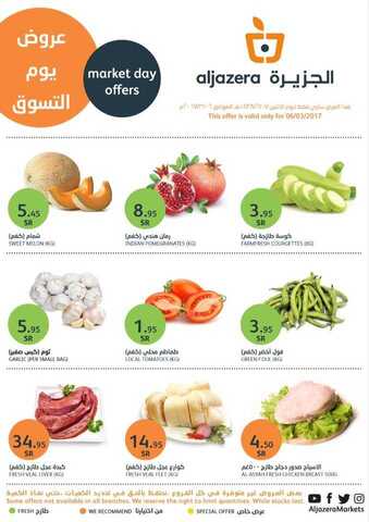 عروض أسواق الجزيرة الاثنين - يوم التسوق 1 عروض أسواق الجزيرة الاثنين - يوم التسوق