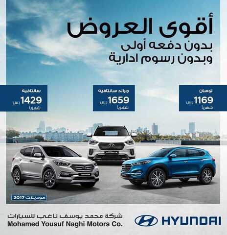 عروض هيونداي السعودية - أقوى العروض 1 عروض هيونداي السعودية - أقوى العروض