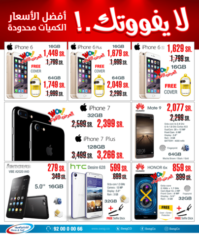 عروض الشتاء والصيف للجوالات -لايفوتك 5 عروض الشتاء والصيف للجوالات -لايفوتك