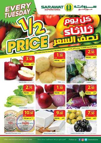 عروض سروات سوبر ستور - كل ثلاثاء