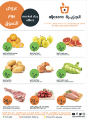 عروض أسواق الجزيرة 21 جمادى الآخرة 1438