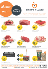 عروض أسواق الجزيرة - مهرجان اللحوم