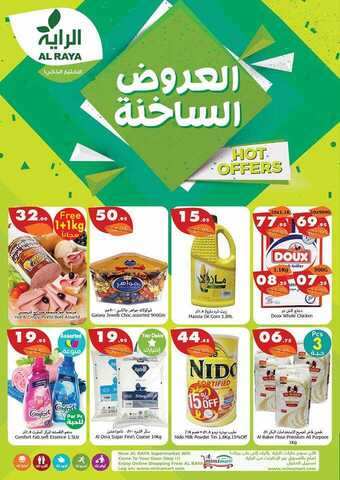 عروض الراية الجديدة - العروض الساخنة