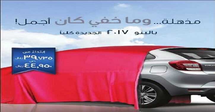 عروض سيارات سوزوكي في السعودية