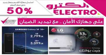 عروض الكترو الجديدة