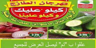 عروض العثيم اليوم الاثنين