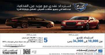 عروض المتحدة للسيارات 2017