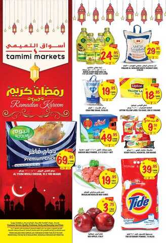 عروض التميمي 1 شعبان