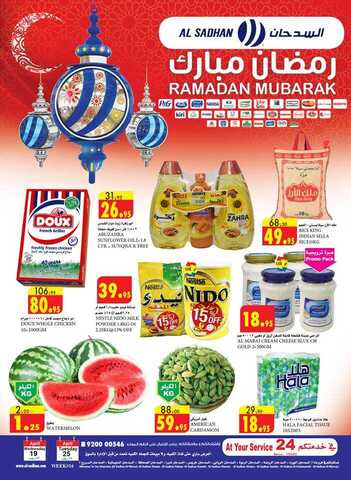 عروض السدحان رمضان 1438