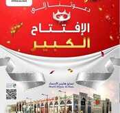 عروض نستو الاحساء الاسبوعية 20-4-2017 عروض الافتتاح الكبير 5 عروض نستو الاحساء 20-4-2017