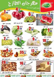 عروض اسواق العقيل 25-4-2017