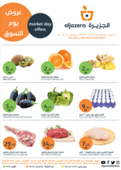 عروض أسواق الجزيرة - عرض يوم الاثنين