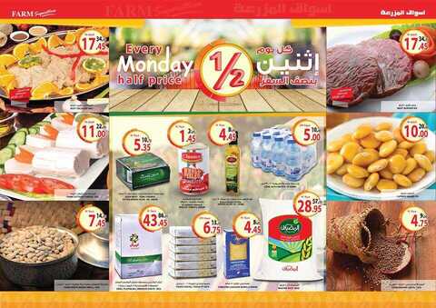عروض أسواق المزرعة 17-4-2017 _ الحقوا عروض الاثنين 1 عروض أسواق المزرعة 17-4-2017 _ الحقوا عروض الاثنين
