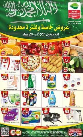 عروض العثيم الجديدة 25-4-2017 _ عروض الثلاثاء والأربعاء 1 عروض العثيم الجديدة 25-4-2017 _ عروض الثلاثاء والأربعاء