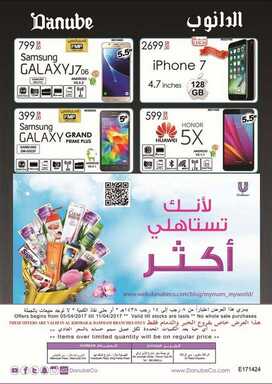 الدانوب الخبر تبدا ب 5-5-2017