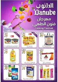 عروض الدانوب خميس مشيط 27-4-2017