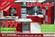 عروض الرشيد للمطابخ عروض خاصة عروض اليوم