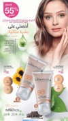 عروض AVON افون 16-10-2017 _ منتجات العناية بالجمال