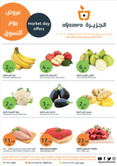عروض أسواق الجزيرة 10-4-2017 -خصومات يوم الاثنين