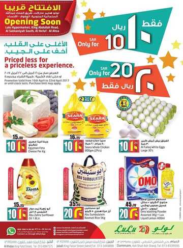 عروض لولو جبيل 16-4-2017