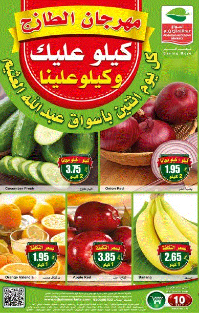 العثيم اليوم للخضار 10-4-2017
