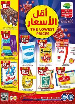 OthaimSupermarkets1