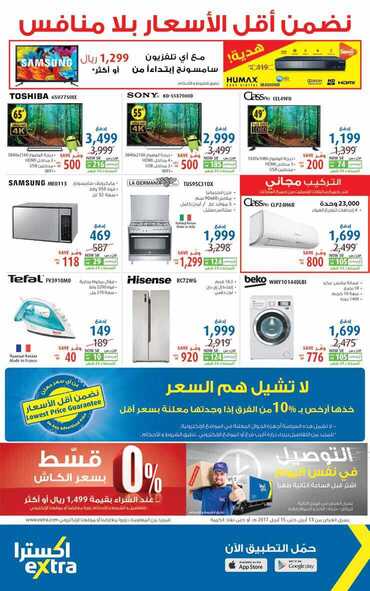 عروض اكسترا 13-4-2017