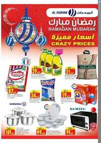 عروض أسواق السدحان